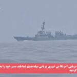 Stretto di Hormuz: scatta il blocco navale Usa